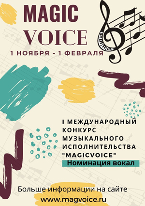 Magic Voice Plakat